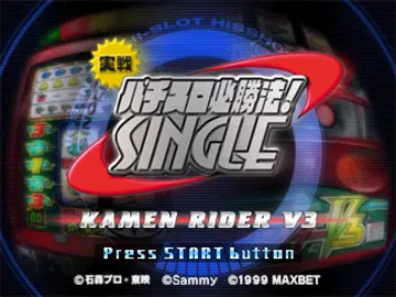 Jissen Pachi-Slot Hisshouhou! Single - Kamen Rider V3 (JP) screen shot title